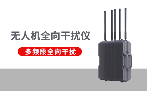 組成無人機反制系統的技術手段有哪些(圖1)
