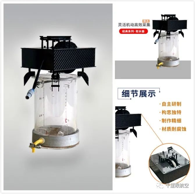 環保無人機搭載氣體檢測儀、取水器 解決環境監(圖3)