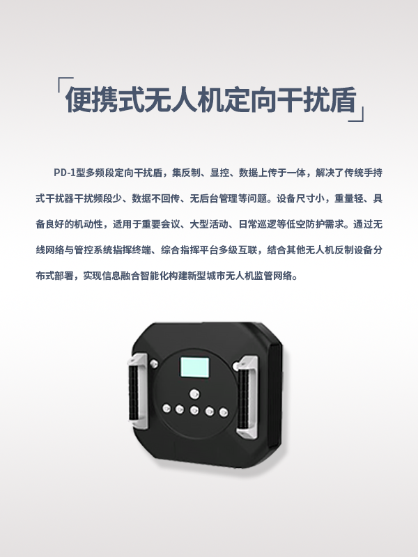 無人機干擾定向盾私人可以用嗎