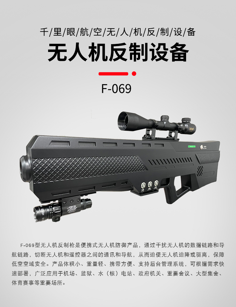 F-069型無人機(jī)反制槍和干擾儀F90S選哪個